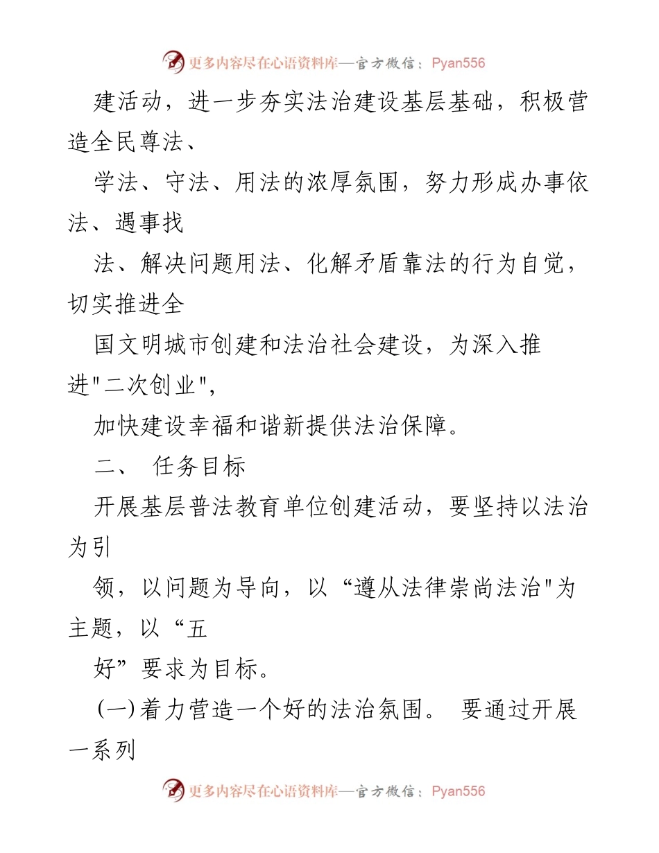 [实施方案] 审计局 - 普法教育活动实施方案.docx_第2页