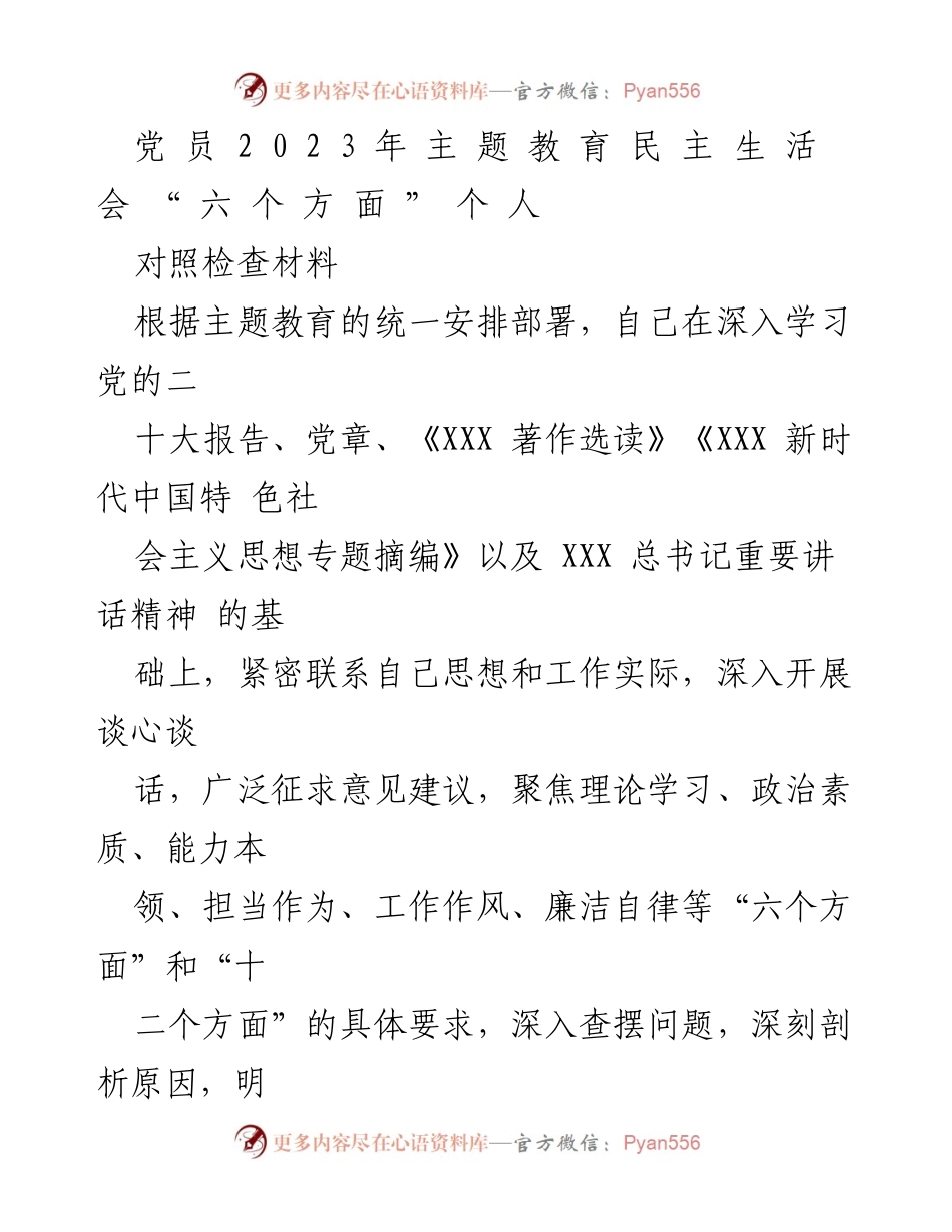 [对照检查材料] 主题教育民主生活会 - 深刻剖析个人在主题教育中的突出问题与整改措施.docx_第1页