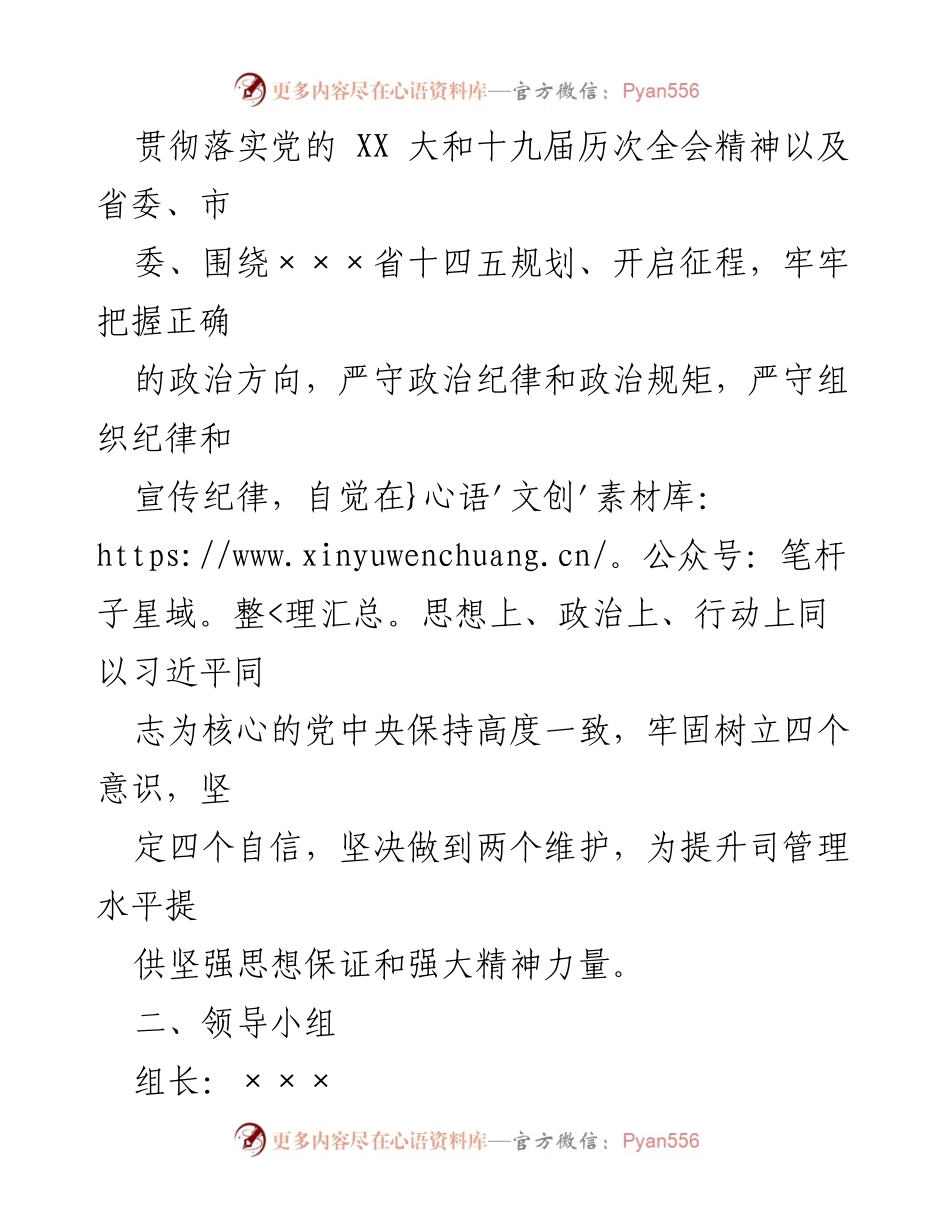 [实施方案] 工作部署 - XX司2023年意识形态工作实施方案.docx_第2页