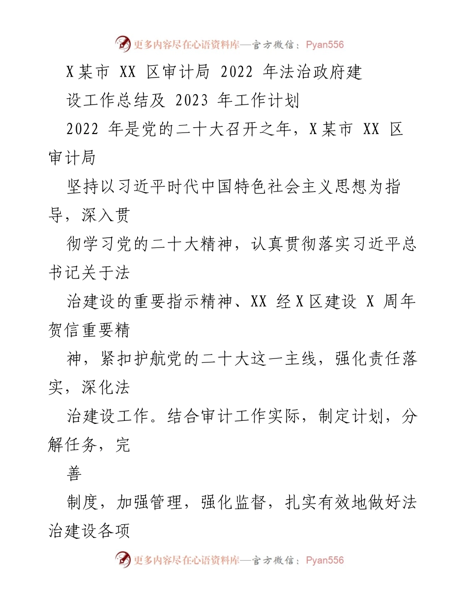 [工作总结] 2022年法治政府建设 - XX区审计局法治建设工作总结及2023年计划.docx_第1页