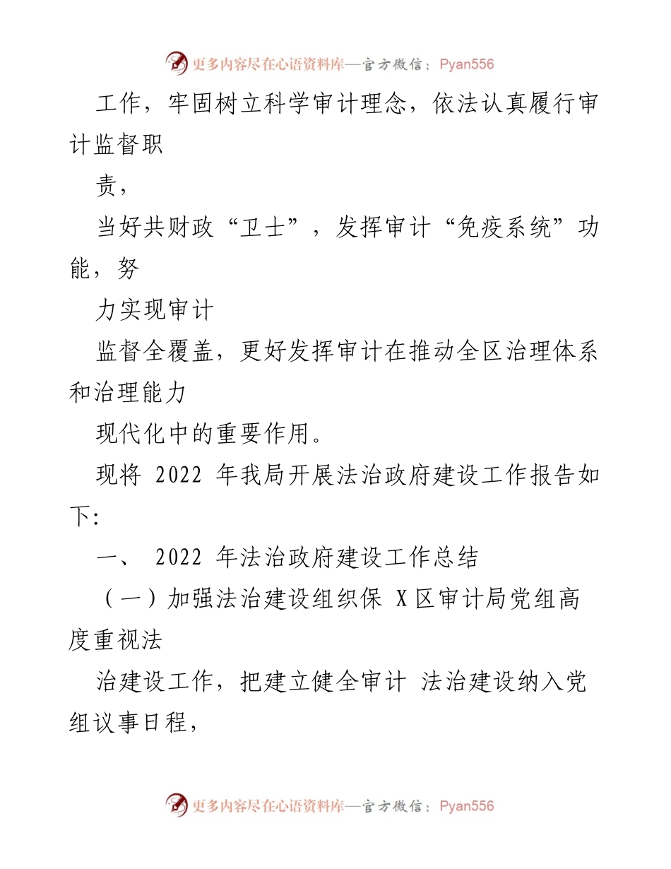 [工作总结] 2022年法治政府建设 - XX区审计局法治建设工作总结及2023年计划.docx_第2页