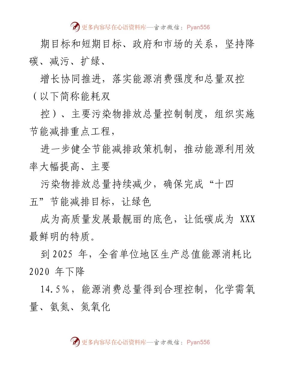 [实施方案] 省级节能减排工作 - XXX省“十四五”节能减排综合工作实施方案.docx_第2页