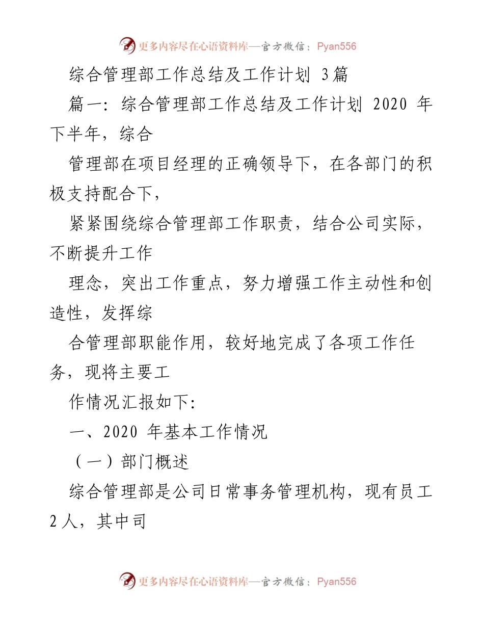 [工作总结] 2020年下半年 - 综合管理部工作总结与计划报告.docx_第1页
