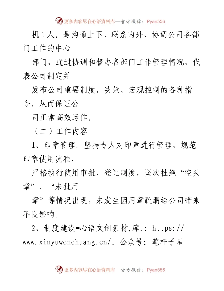 [工作总结] 2020年下半年 - 综合管理部工作总结与计划报告.docx_第2页