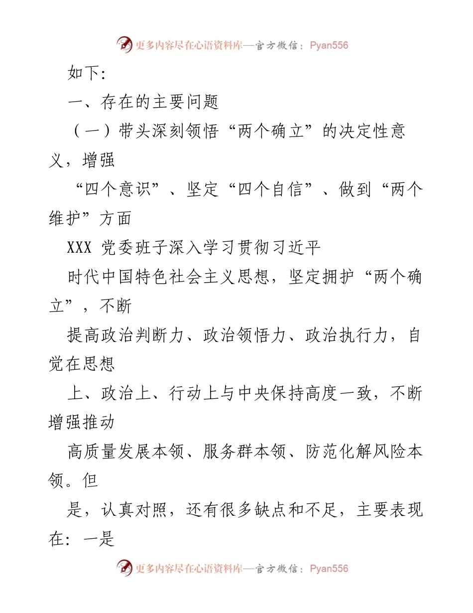 [对照检查材料] 2022年度民主生活会 - 2022年度民主生活会对照检查材料合辑.docx_第2页