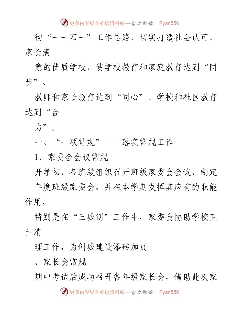 [工作总结] 2023年家委会工作总结范文合集.docx_第2页