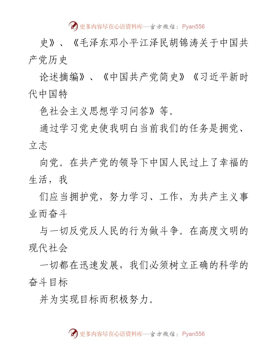 [对照检查材料] 党史学习教育专题组织生活会 - 党史学习教育中的收获与不足分析.docx_第2页