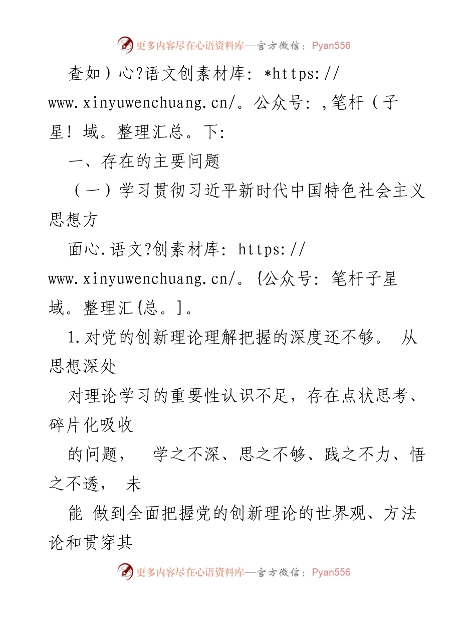 [对照检查材料] 区委外事办年度主题教育 - 2023年度主题教育专题民主生活会个人对照检查材料.docx_第2页