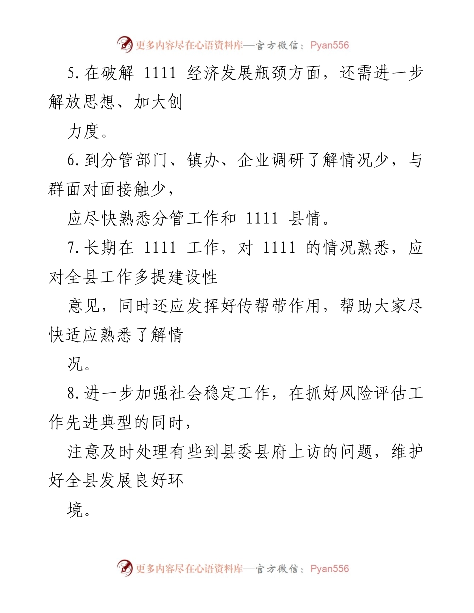 [工作总结] 2022年度民主生活会 - 班子成员批评意见汇总与改进建议_1.docx_第2页
