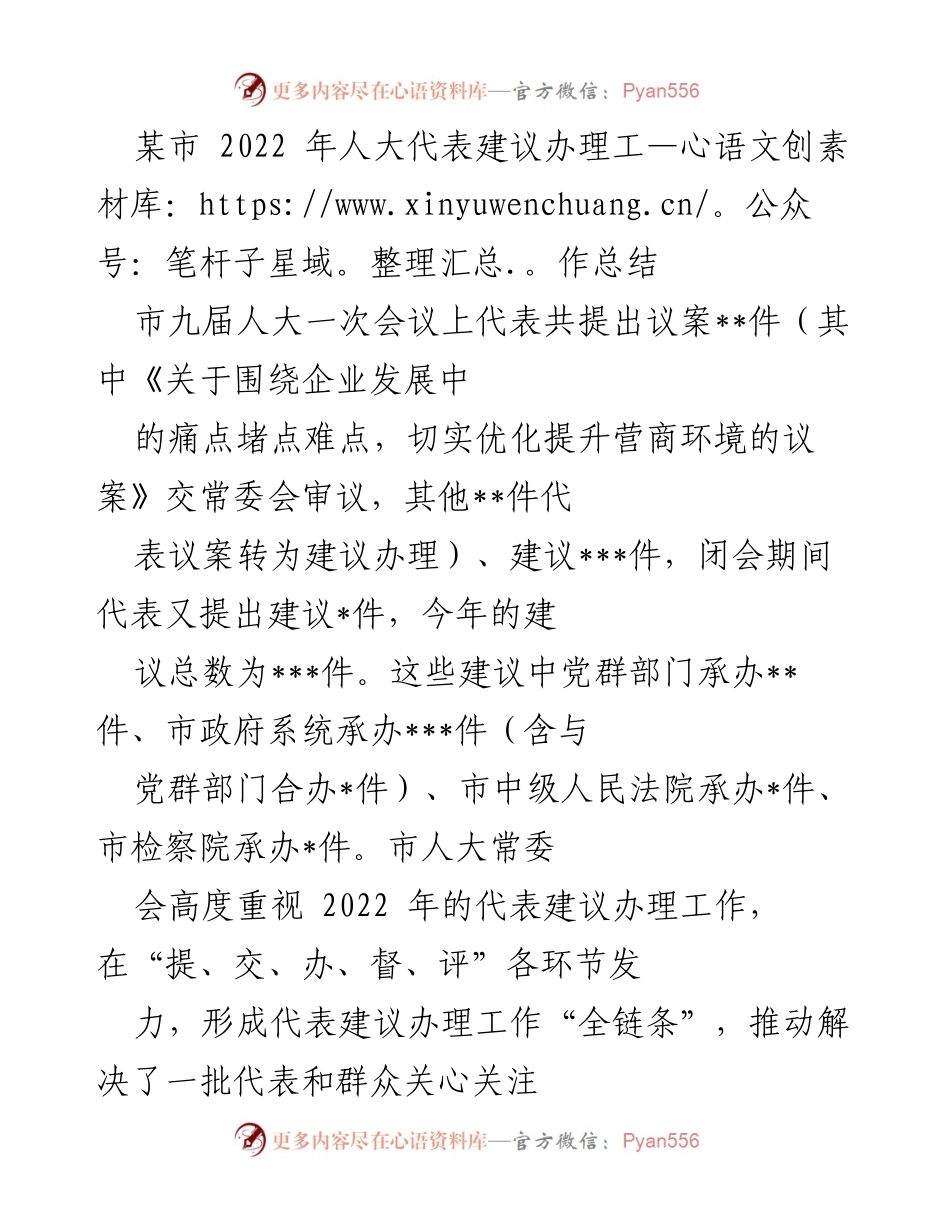 [工作总结] 2022年人大代表建议办理 - 提高代表建议质量，推动办理工作成效.docx_第1页