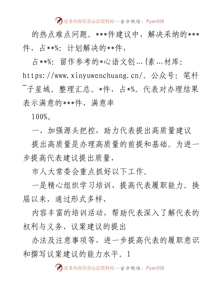 [工作总结] 2022年人大代表建议办理 - 提高代表建议质量，推动办理工作成效.docx_第2页