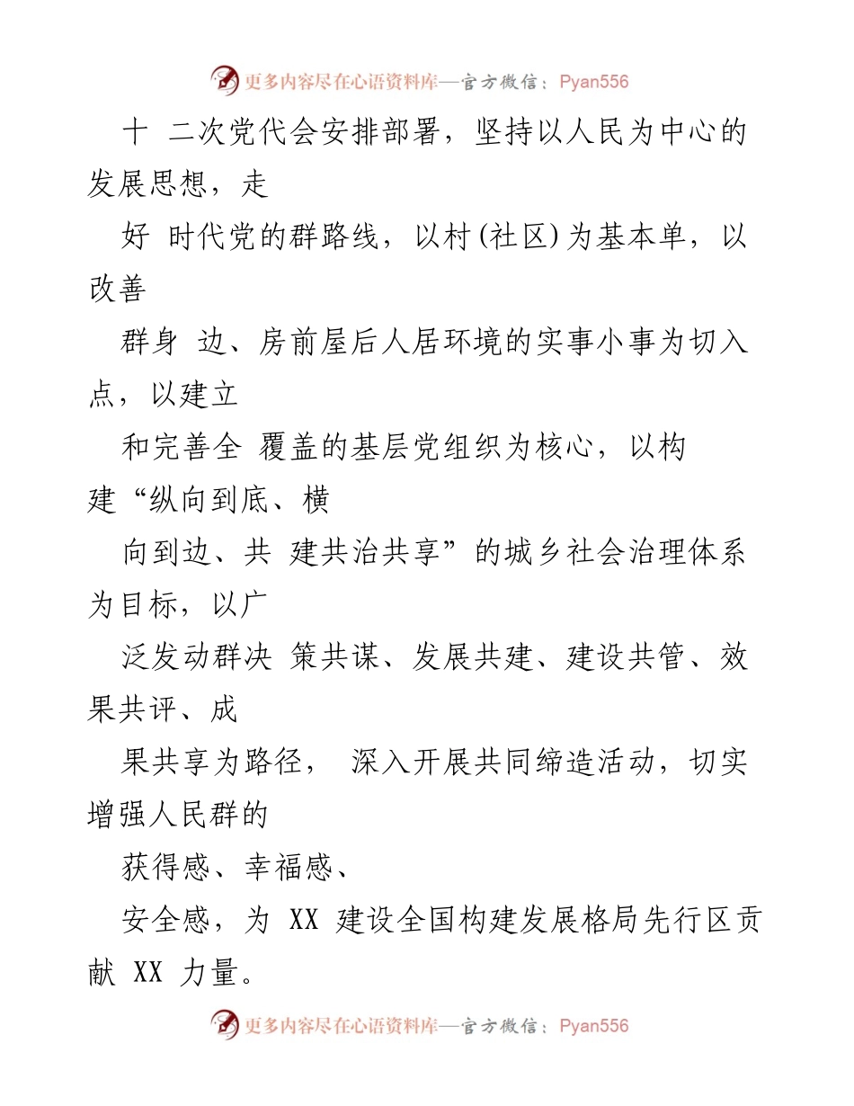 [实施方案] 社区活动 - XX 镇美好环境与幸福生活共同缔造活动实施方案.docx_第2页
