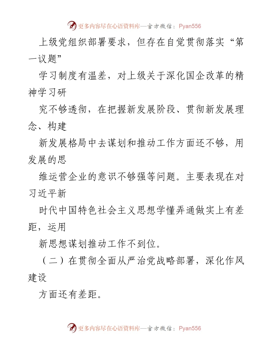[对照检查材料] 巡察整改专题民主生活会 - 巡察整改问题及原因分析报告.docx_第2页