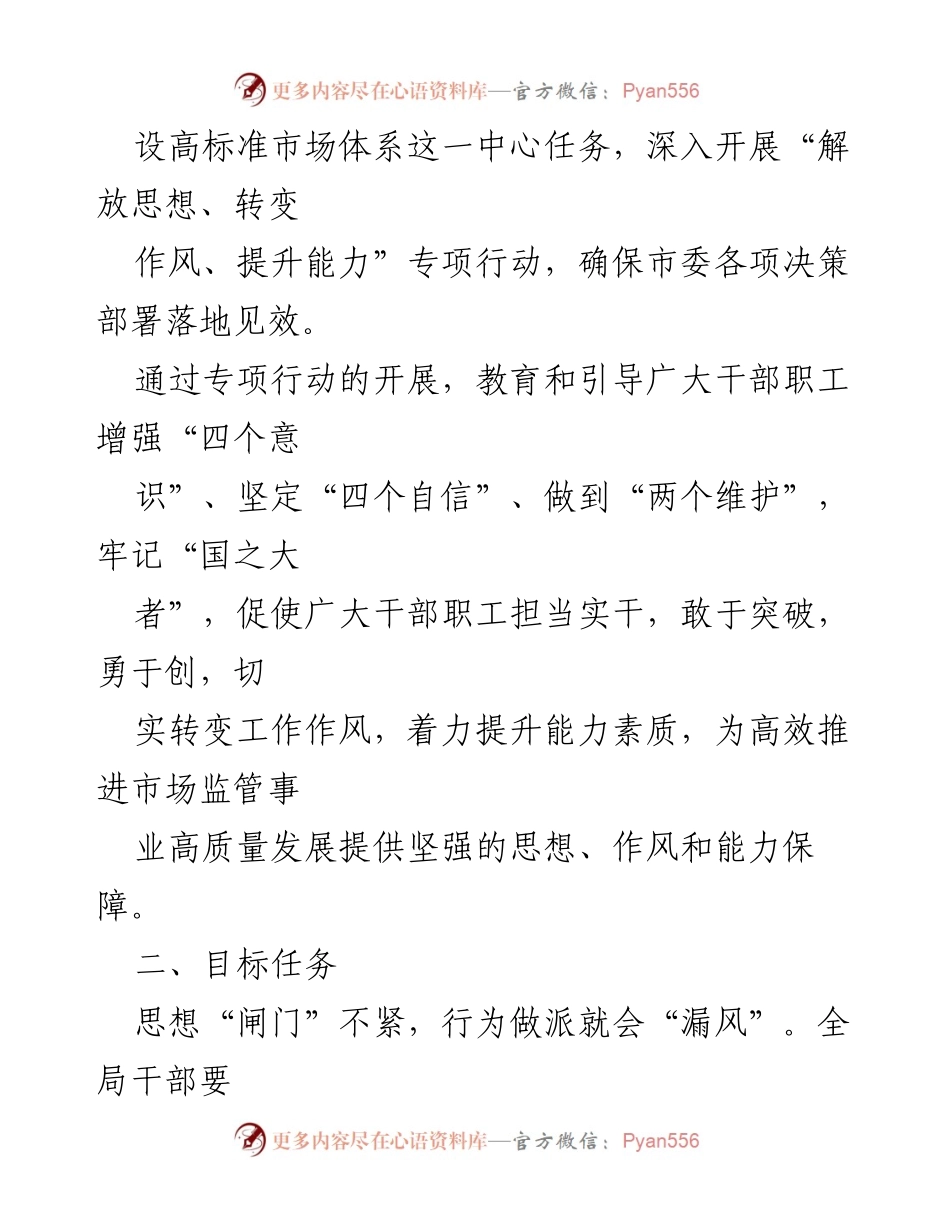 [实施方案] 工作会议 - “解放思想、转变作风、提升能力”专项行动实施方案.docx_第2页