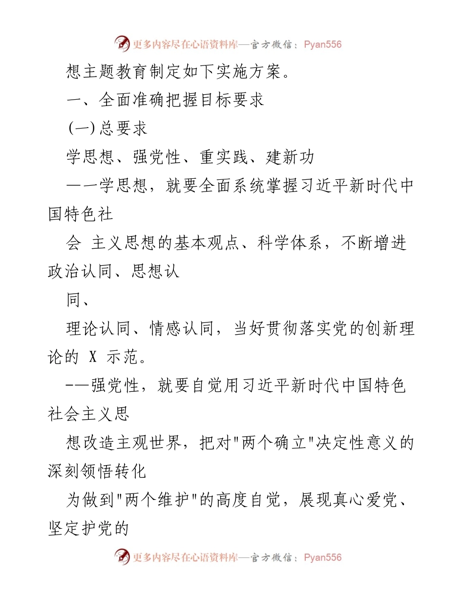 [实施方案] 公司主题教育 - 公司第二批学习贯彻习近平新时代中国特色社会主义思想主题教育实施方案.docx_第2页