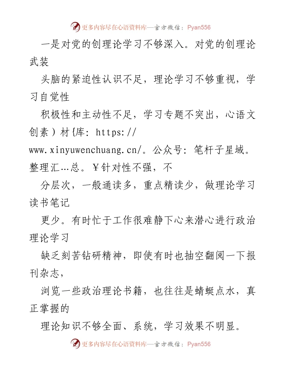 [对照检查材料] 主题教育专题民主生活会 - 党员个人对照检查与整改措施汇报.docx_第2页