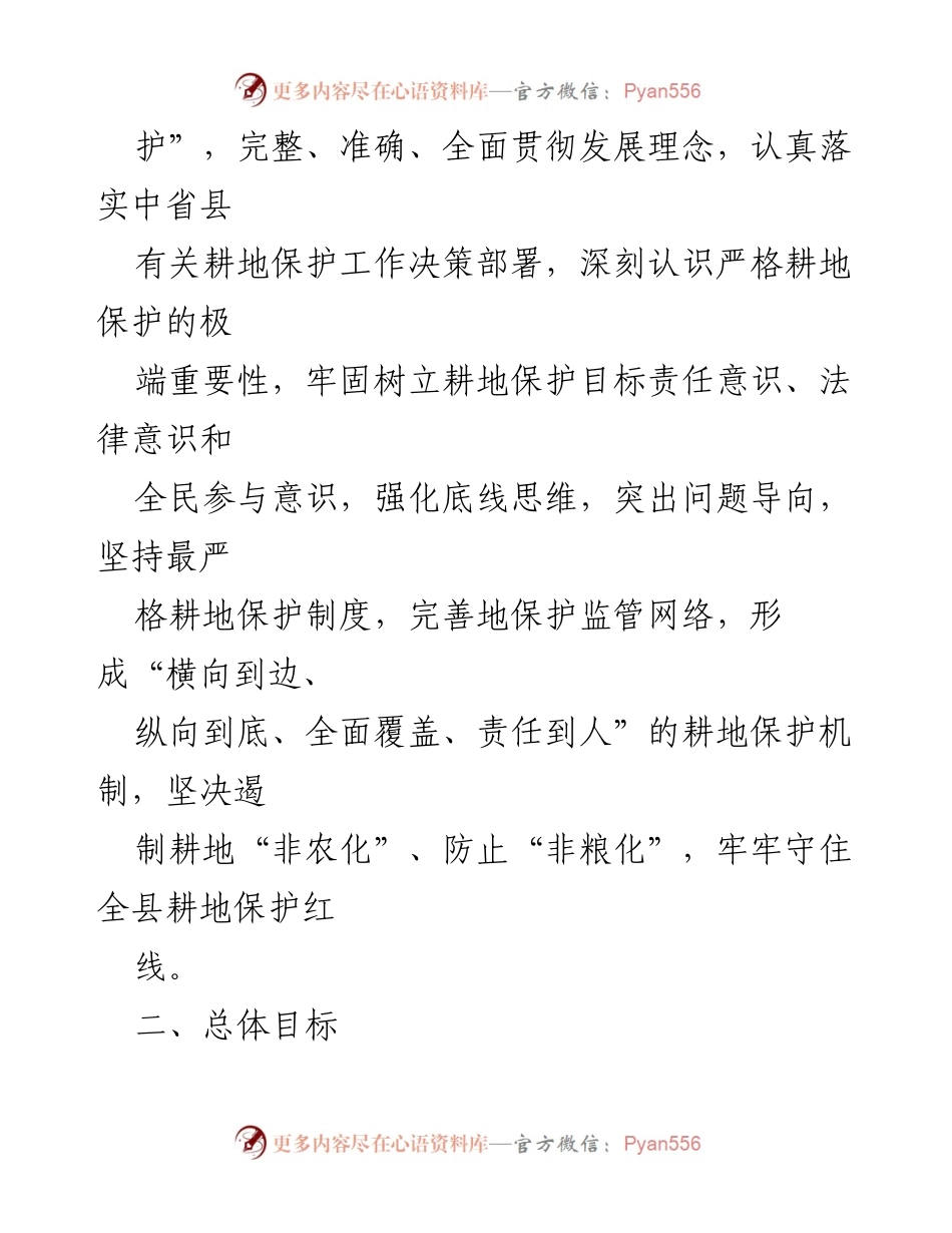 [实施方案] 农田保护 - xx县耕地和永久基本农田保护田长制实施方案.docx_第2页