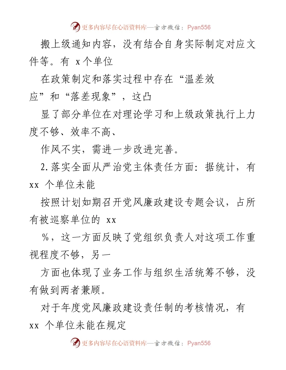 [巡察报告] 专项巡察“回头看” - 巡察组专项巡察“回头看”情况汇报及问题分析.docx_第2页