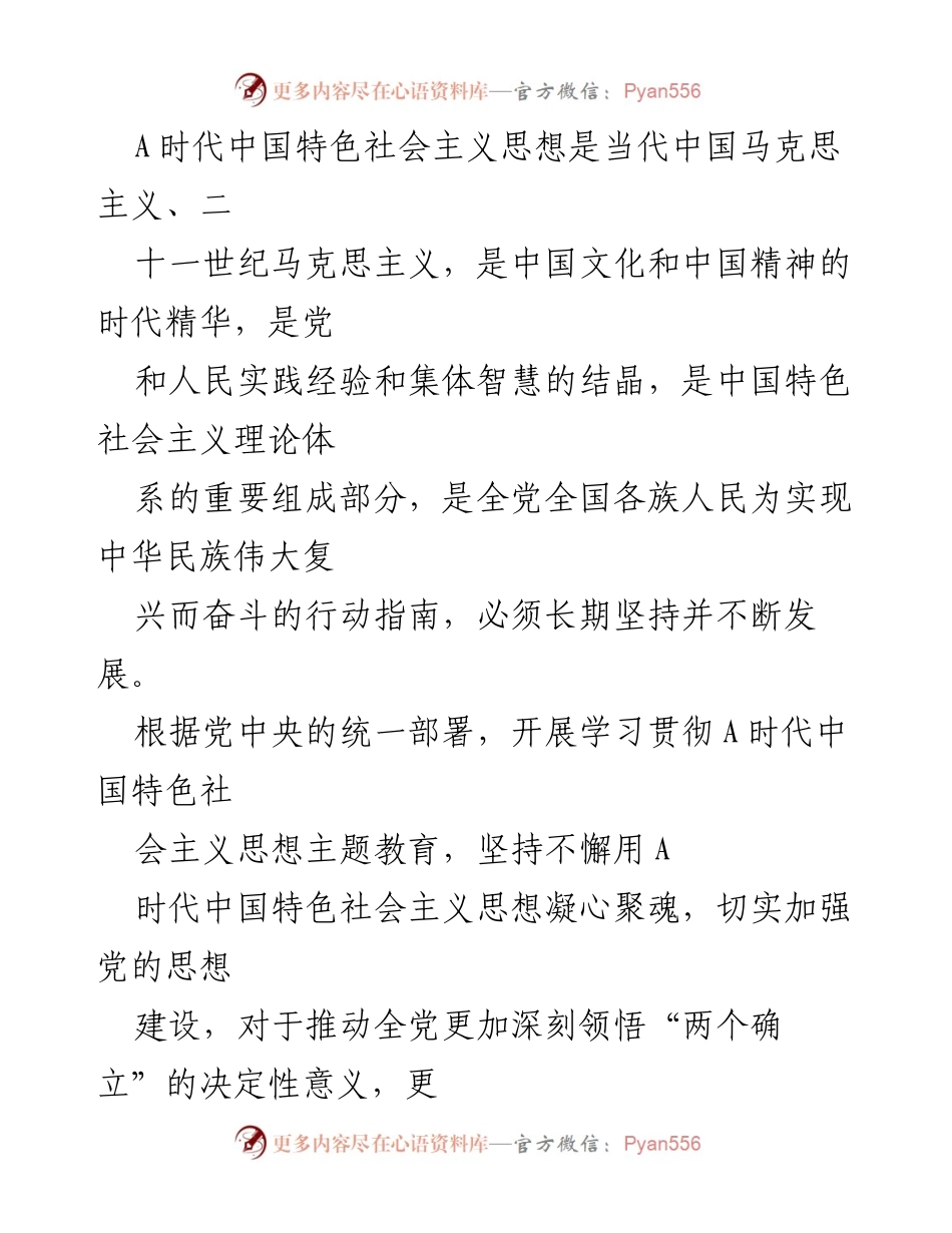 [实施方案] 学院主题教育 - 深入开展A时代中国特色社会主义思想主题教育实施方案.docx_第2页