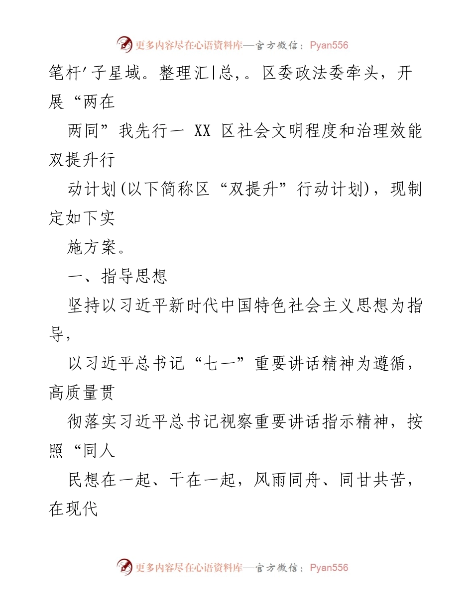 [实施方案] 社会治理 - “两在两同”我先行：XX区社会文明与治理效能双提升行动计划.docx_第2页