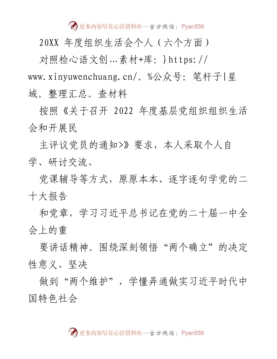 [对照检查材料] 组织生活会 - 深入剖析个人政治信仰与责任担当.docx_第1页