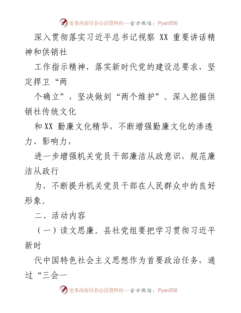 [实施方案] 县供销社 - 2022年“勤廉文化进机关”活动实施方案.docx_第2页