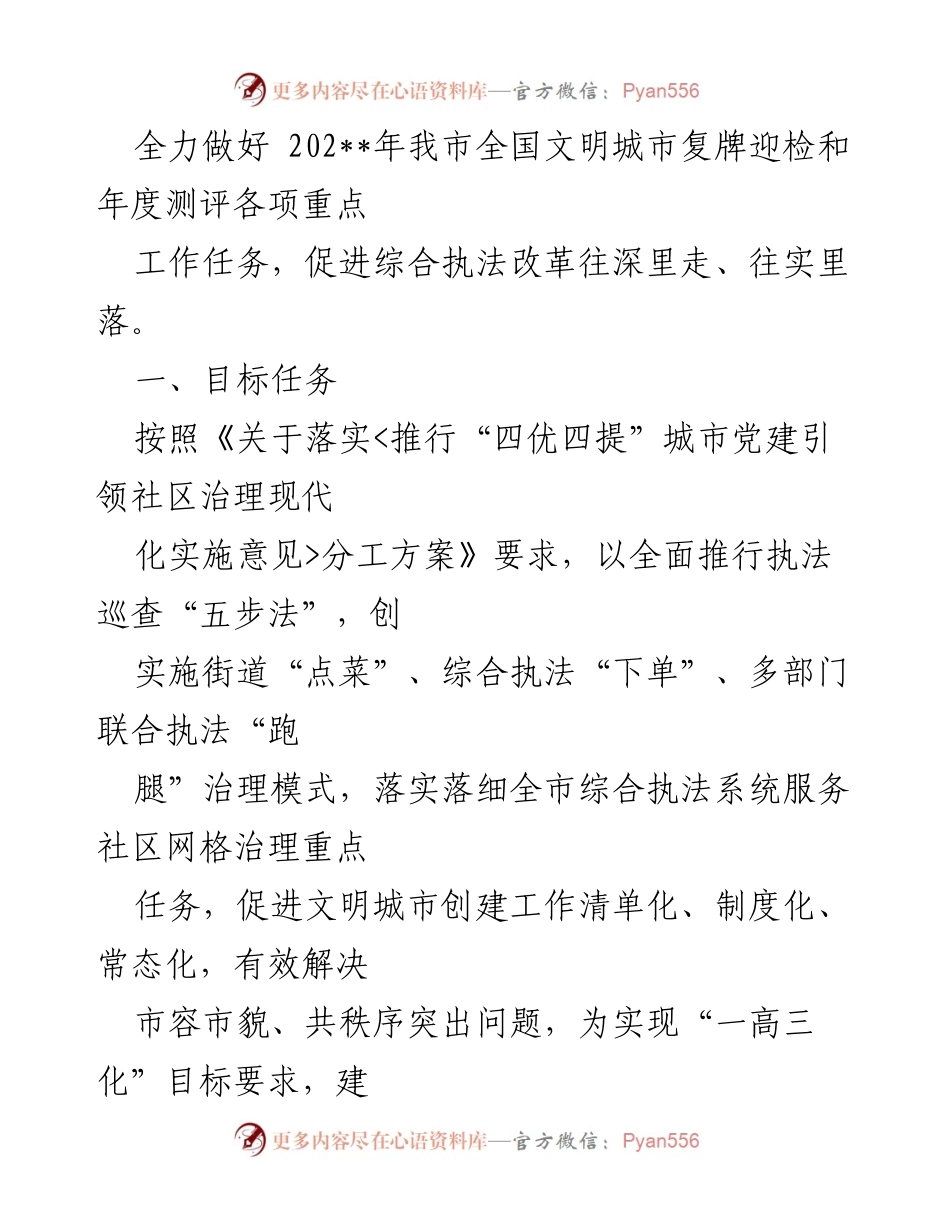 [实施方案] 综合执法系统 - 推行执法巡查“五步法”促进文明城市创建.docx_第2页