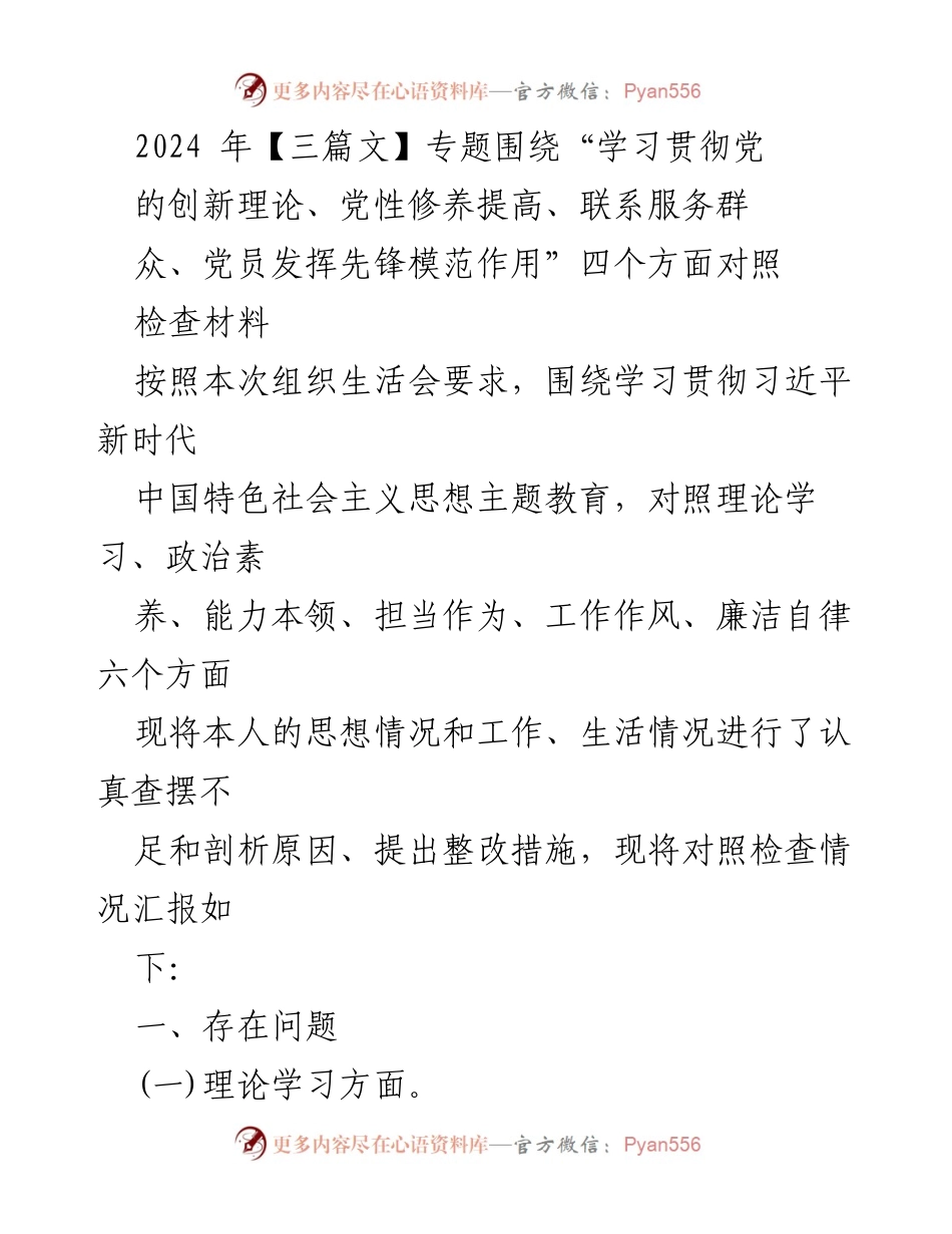 [对照检查] 组织生活会 - 党员思想与工作情况对照检查报告.docx_第1页