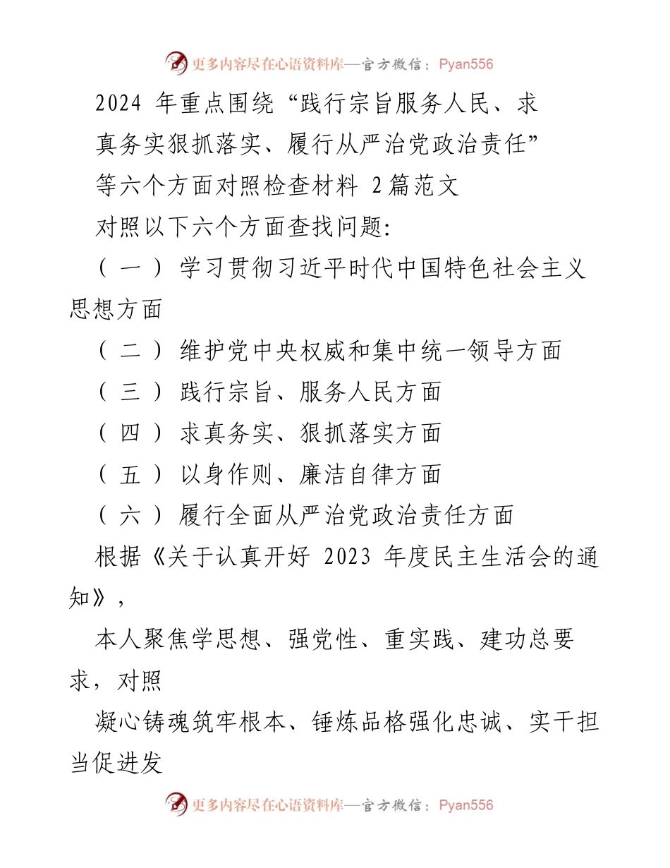 [对照检查报告] 2024年度民主生活会 - 深入查摆问题，推动理论学习与实践结合.docx_第1页