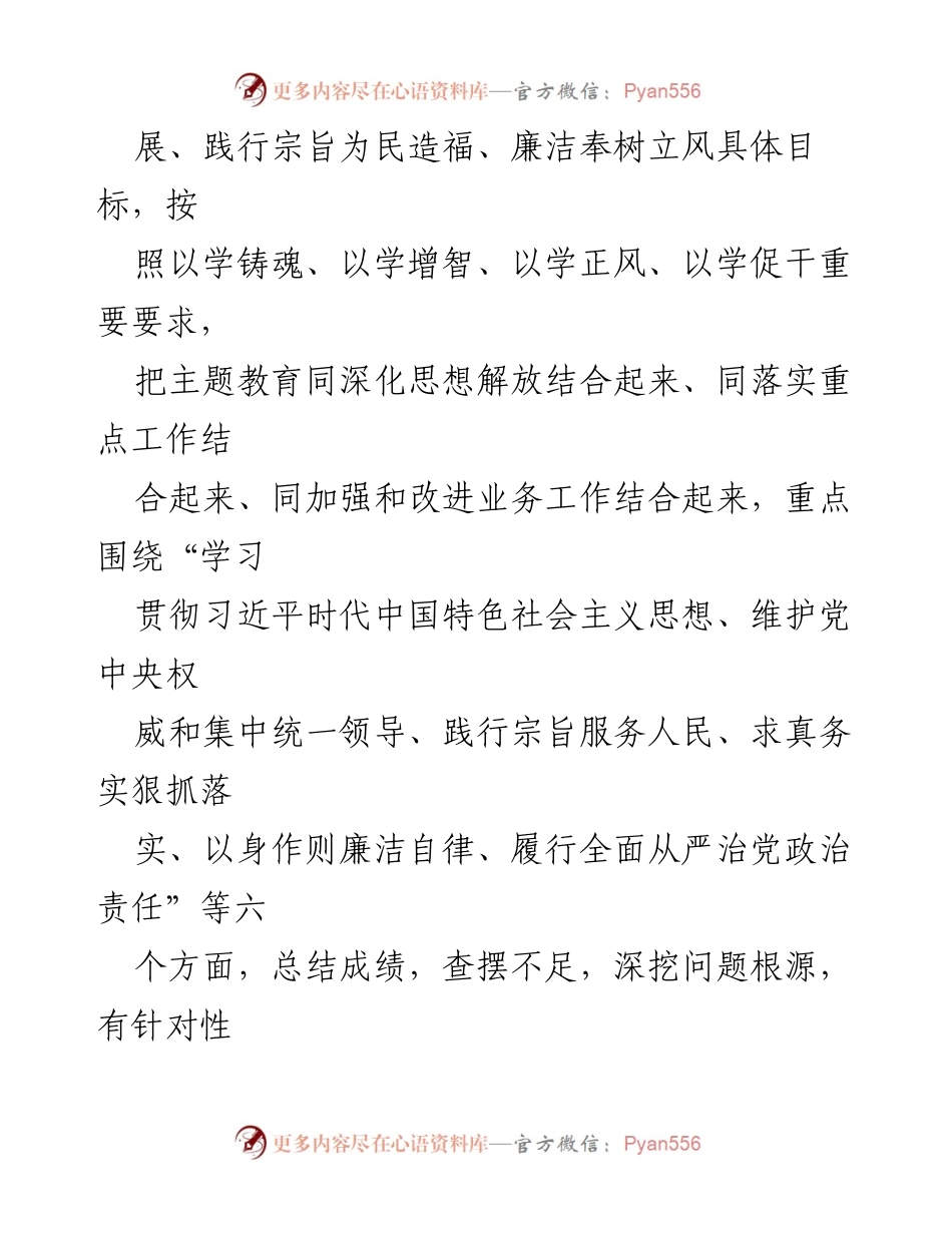 [对照检查报告] 2024年度民主生活会 - 深入查摆问题，推动理论学习与实践结合.docx_第2页