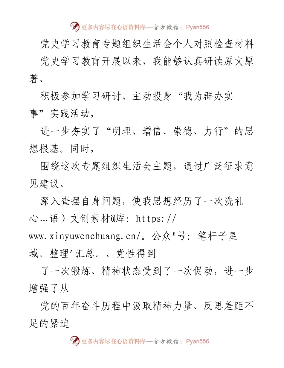 [对照检查材料] 党史学习教育专题组织生活会 - 个人对照检查与反思报告.docx_第1页