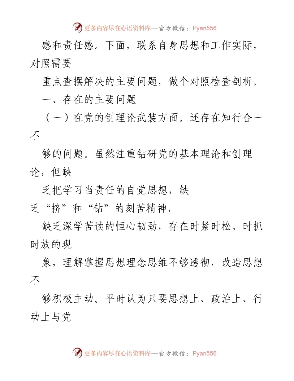 [对照检查材料] 党史学习教育专题组织生活会 - 个人对照检查与反思报告.docx_第2页