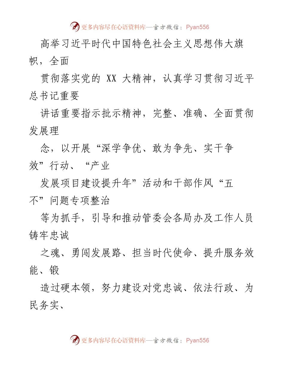 [实施方案] 管委会建设 - 建设“五型”管委会实施方案.docx_第2页