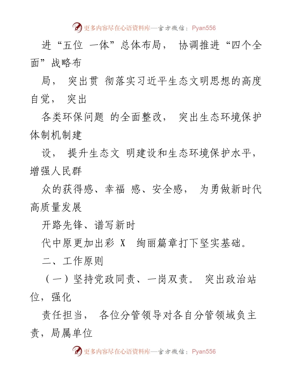 [实施方案] 城市管理 - 城市管理生态环保攻坚专项行动实施方案_1.docx_第2页