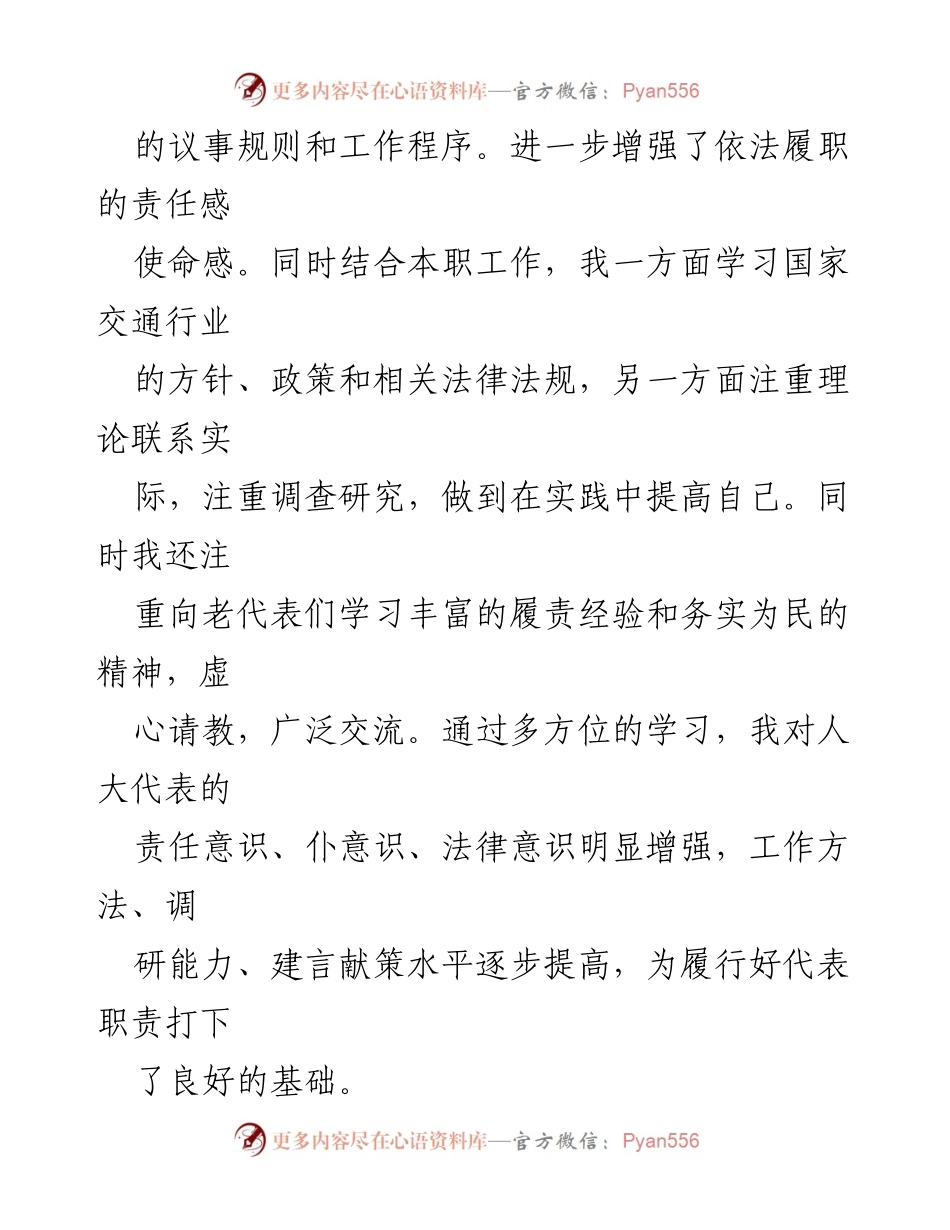 [履职报告] 人大代表年度总结 - 2023年度人大代表履职总结报告.docx_第2页