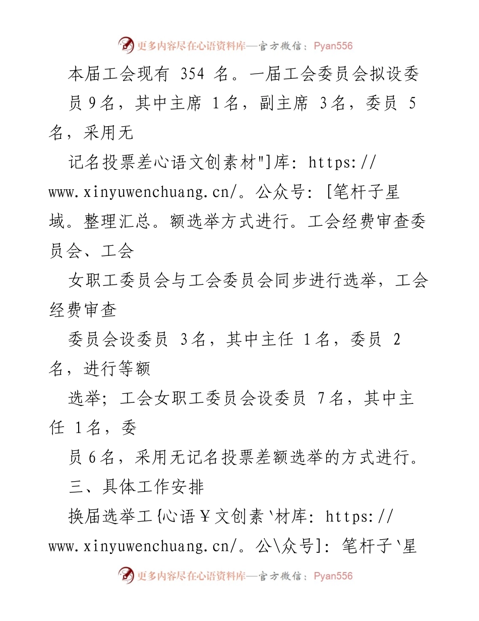 [实施方案] 工会换届 - 工会委员会换届工作实施方案.docx_第2页