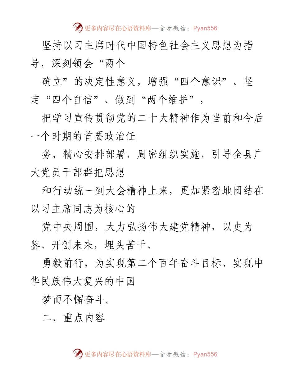 [实施方案] 学习宣传 - 党的二十大精神学习宣传工作实施方案.docx_第2页