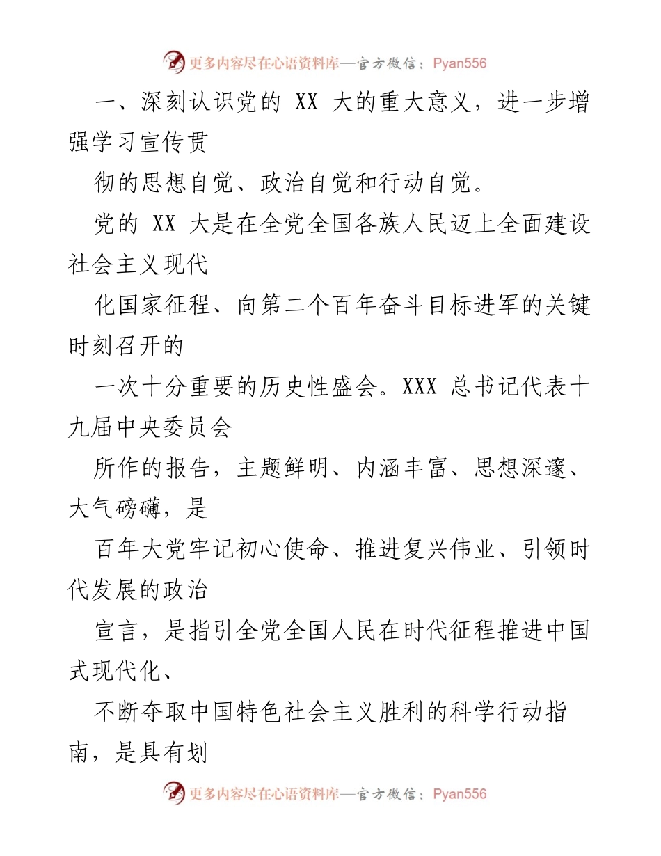 [宣讲稿] 企业宣讲会 - 深入学习贯彻党的 XX 大精神，奋力冲刺一季度“开门红”.docx_第2页