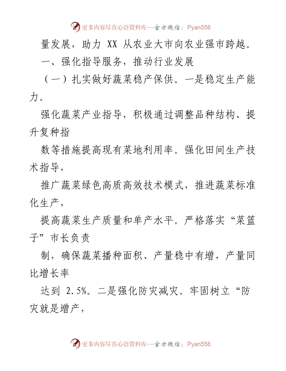 [工作总结] 2023年全市特色农业工作 - 2023年全市特色农业工作要点及发展策略.docx_第2页