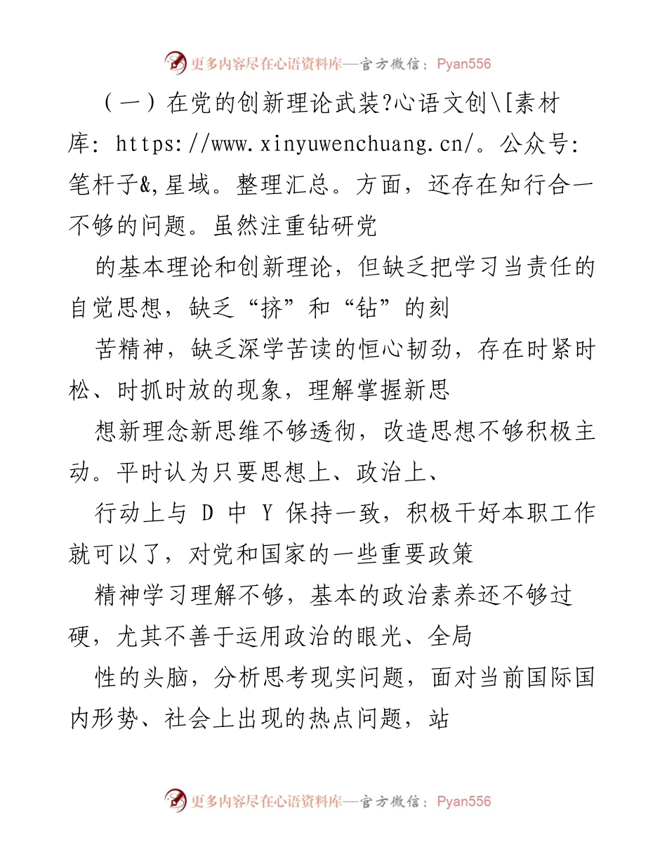 [对照检查] 党支部专题组织生活会 - 党史学习教育个人对照检查与反思.docx_第2页