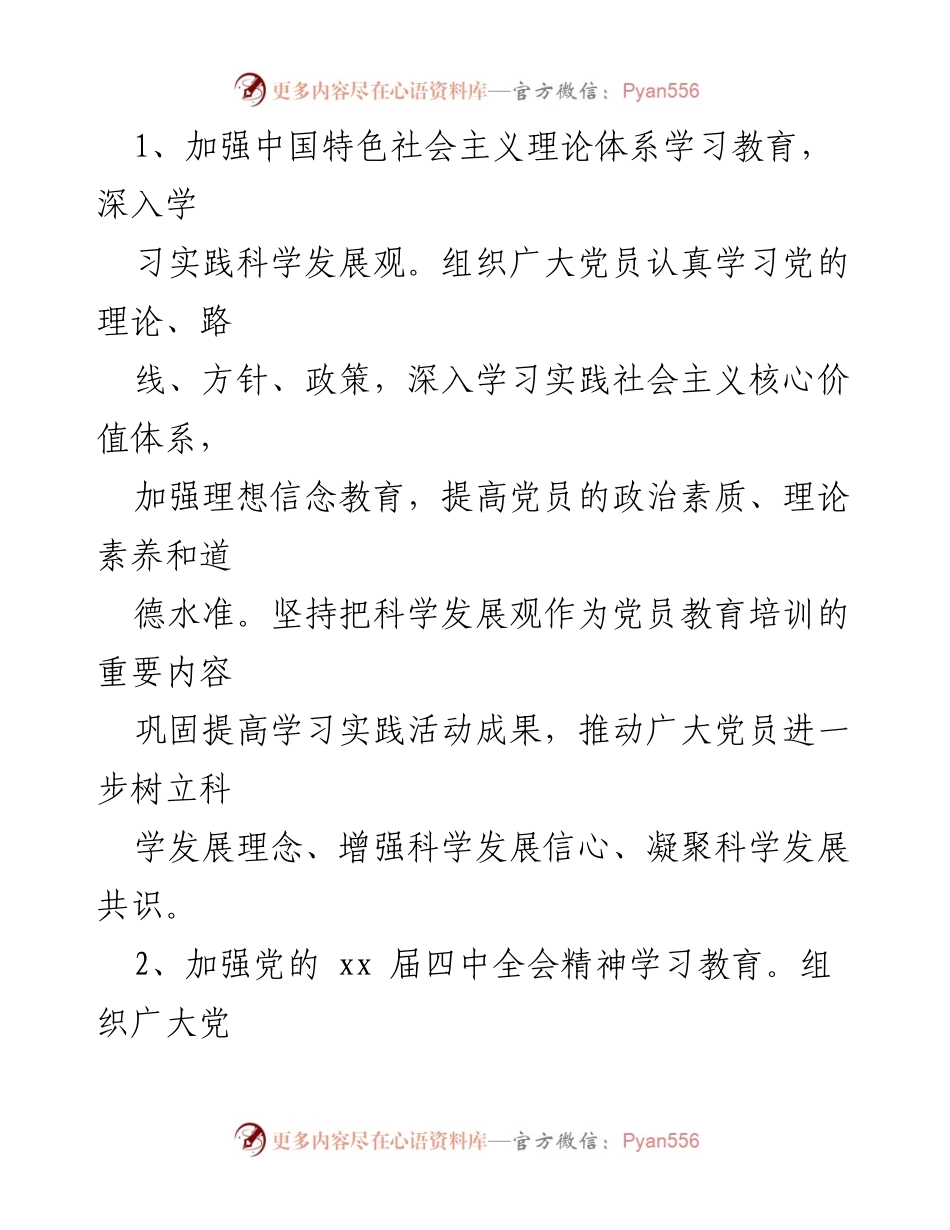 [实施方案] 基层党委 - 基层党委主题教育理论学习实施方案.docx_第2页