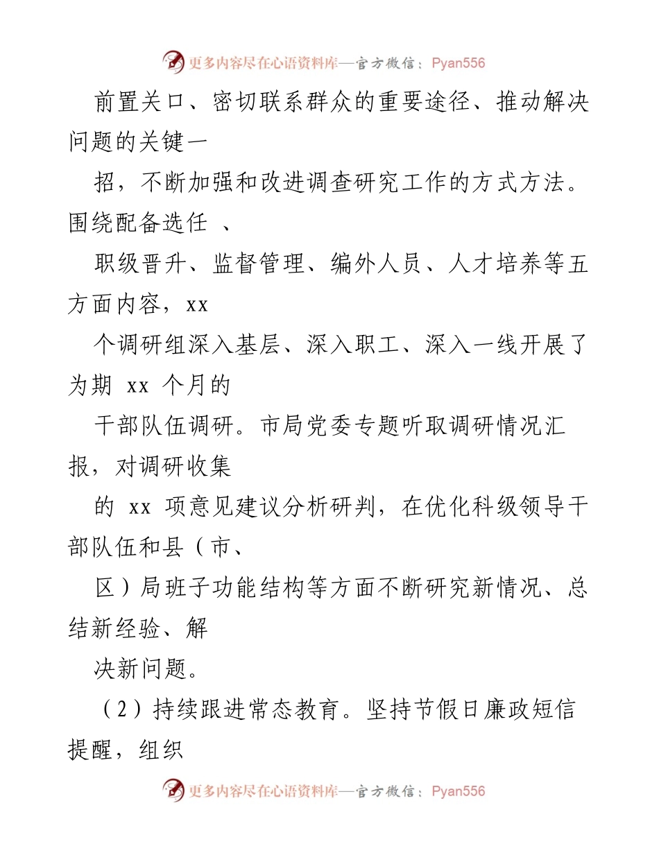 [工作总结] 2021年全面从严治党 - XX系统全面从严治党工作情况汇报.docx_第2页