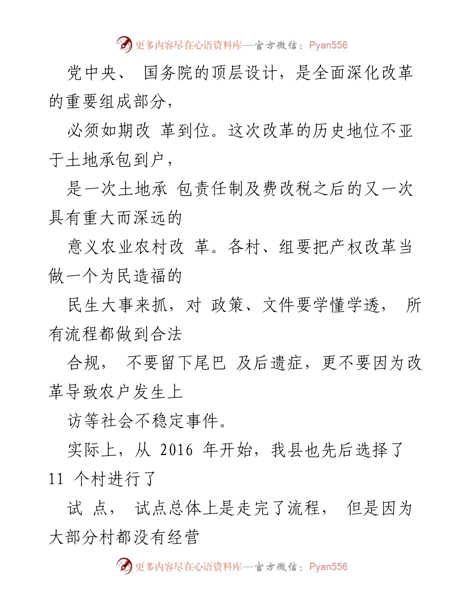 [工作安排] 农村集体产权制度改革 - 农村集体产权制度改革工作安排与实施方案.docx_第2页