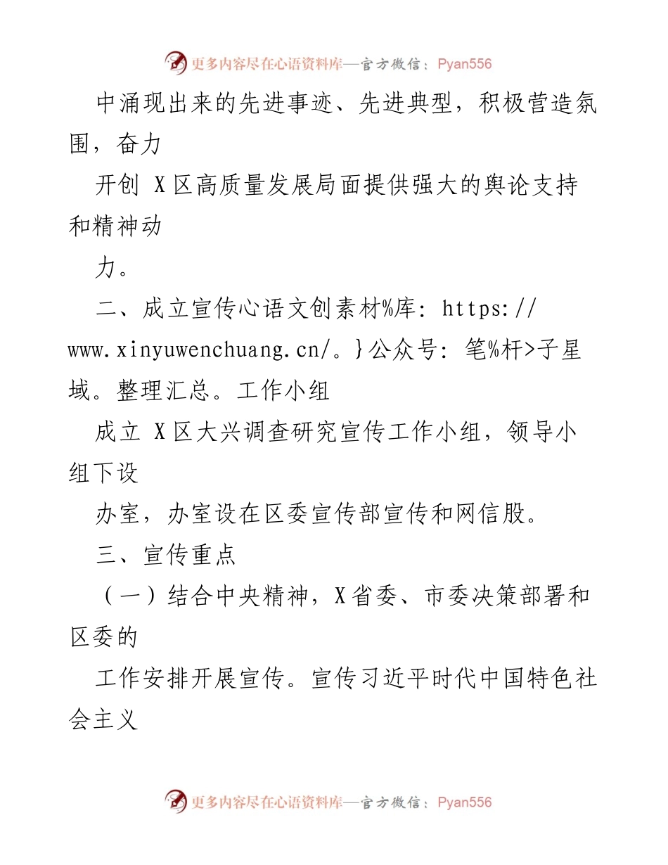 [宣传方案] 调查研究工作 - 2023年区大兴调查研究工作的宣传方案.docx_第2页