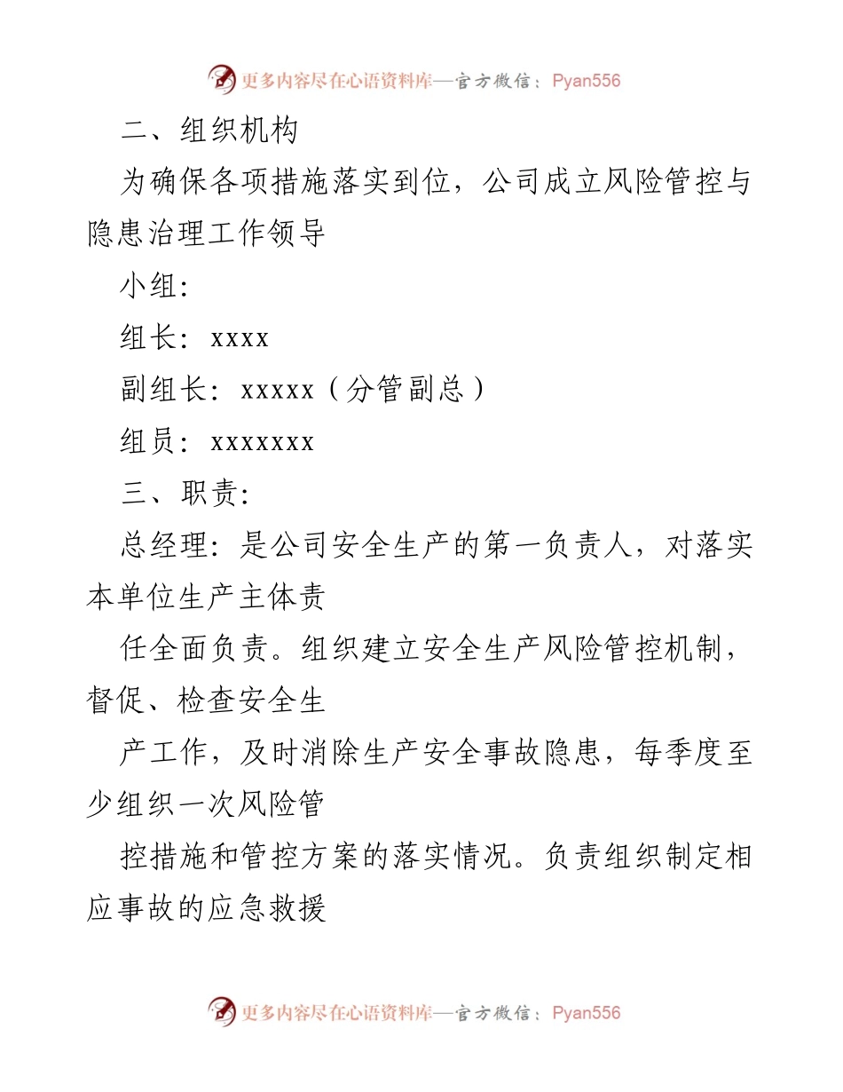 [实施方案] 公司安全生产工作 - 关于开展“xxx省安全生产风险管控与隐患治理工作”的实施方案.docx_第2页