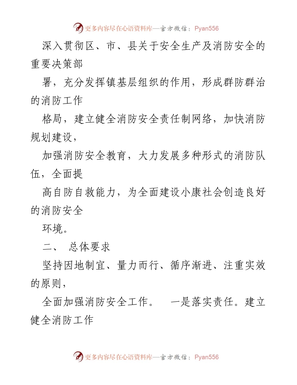 [实施方案] 消防安全工作 - 某某镇2022年消防安全工作实施方案.docx_第2页