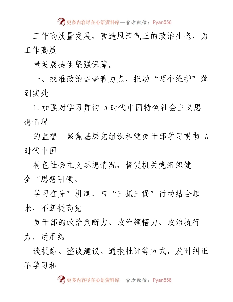 [工作总结] 2023年市直机关纪检工作 - 2023年市直机关纪检工作要点及落实措施.docx_第2页