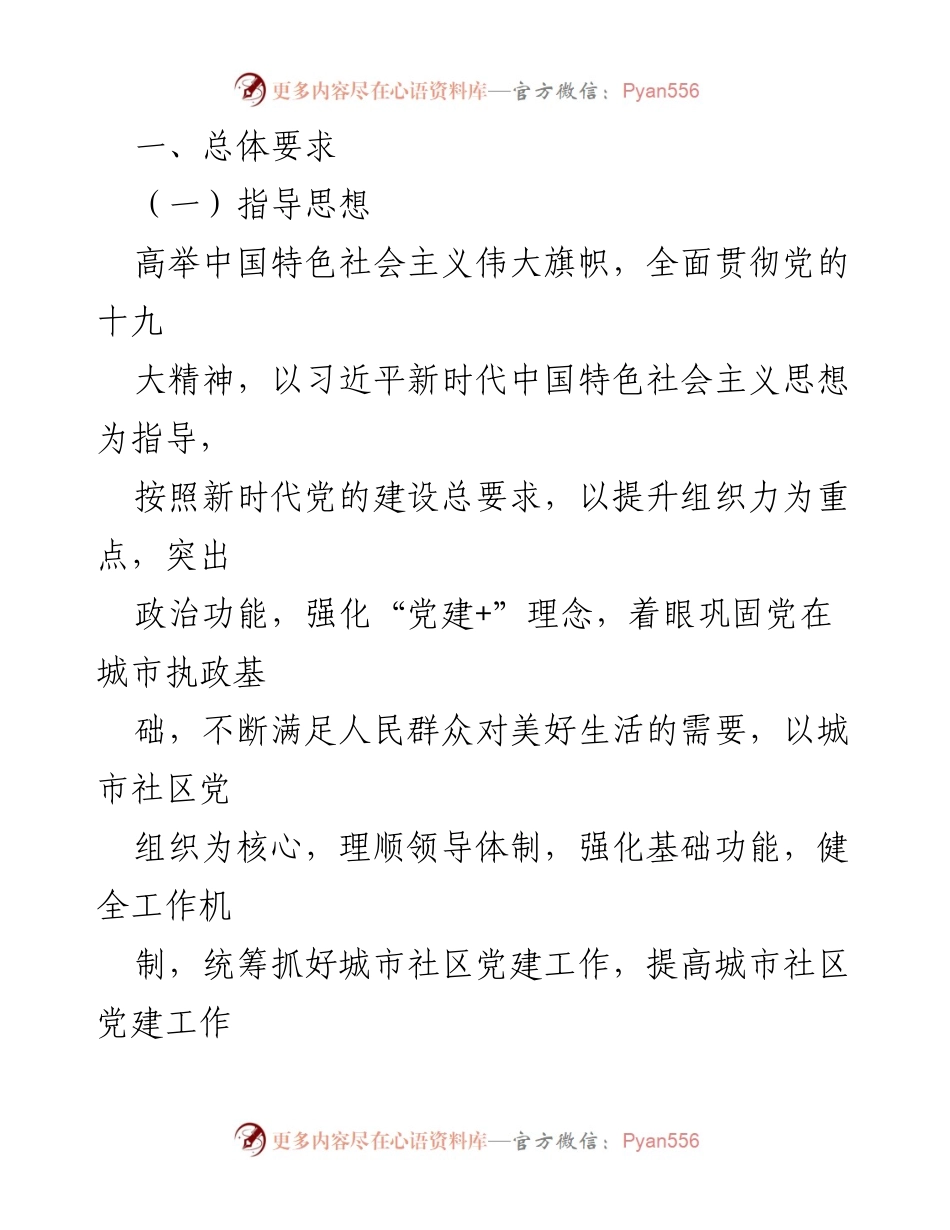 [实施方案] 城市基层党建工作 - 加强城市基层党建工作的实施方案.docx_第2页