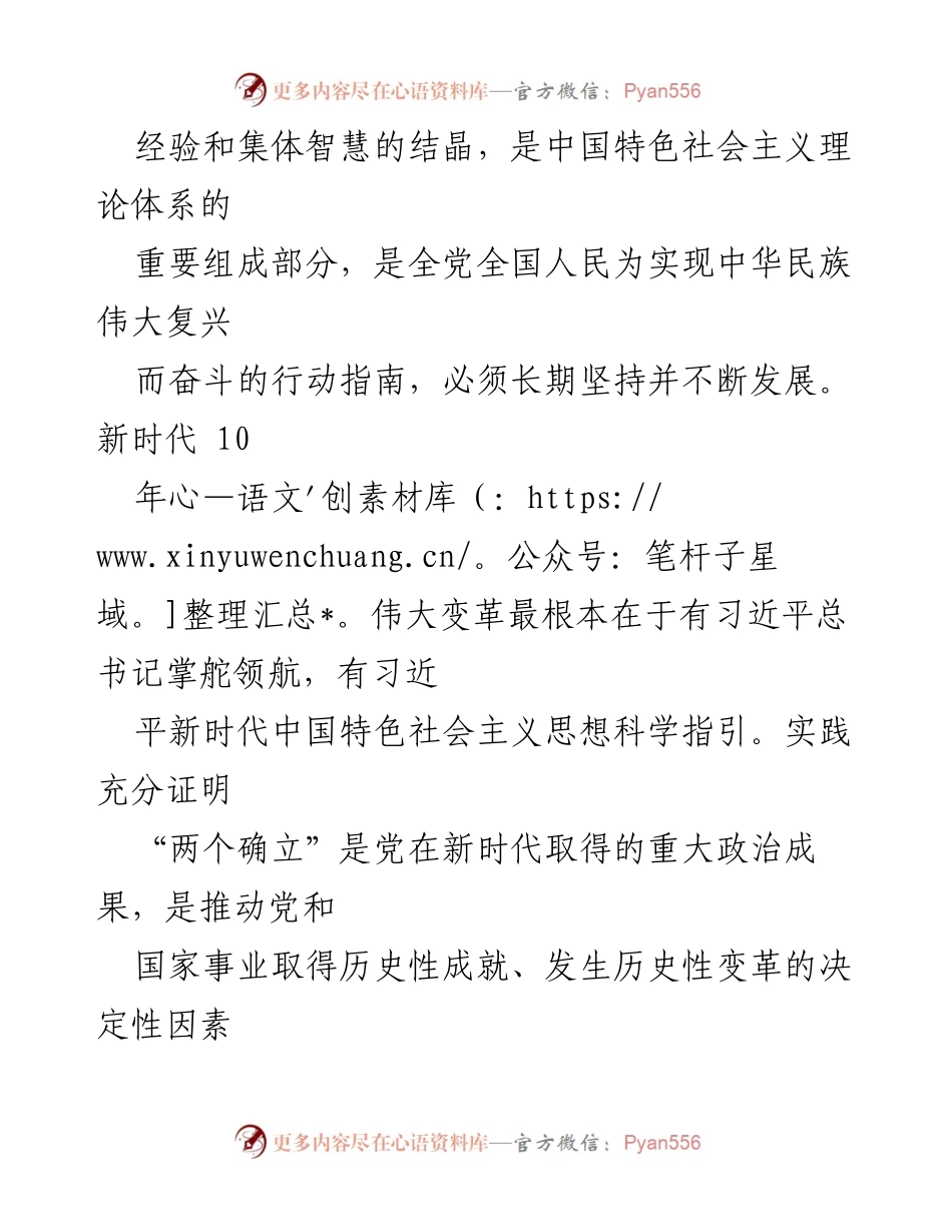 [实施方案] 学习贯彻 - 深入开展学习贯彻习近平新时代中国特色社会主义思想主题教育实施方案.docx_第2页