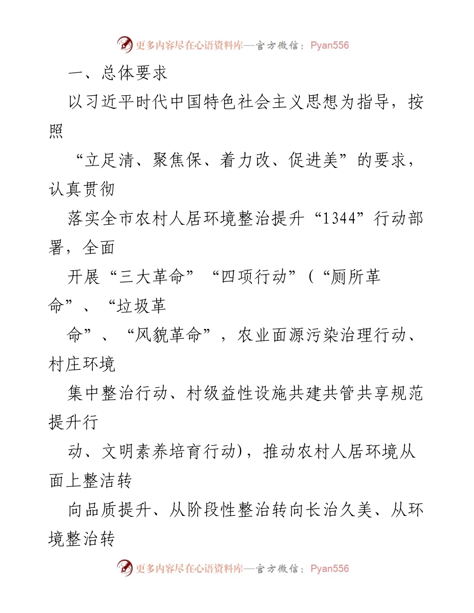[实施方案] 农村人居环境整治提升行动 - 2022年农村人居环境整治提升行动实施方案.docx_第2页